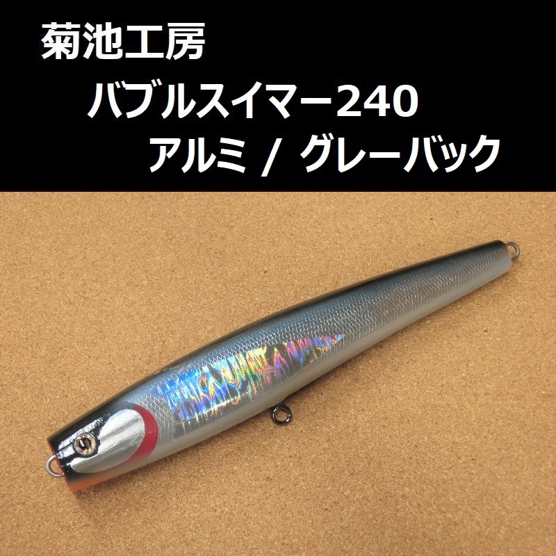 2023年最新】ヤフオク! -菊池工房 バブルスイマーの中古品・新品・未