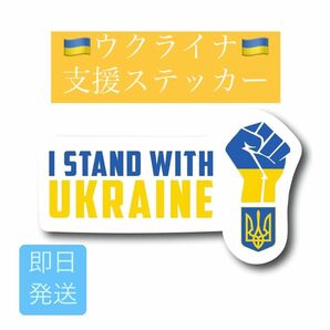 ウクライナ支援ステッカー　カード　PCステッカー　ウクライナ　世界平和　シール