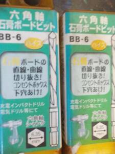 大見工業　六角軸石膏ボードビット　ＢＢ-6　2個セット