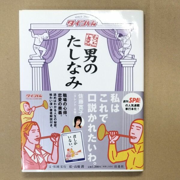 もっとできる男のたしなみ 松岡宏行／文　高橋潤／絵