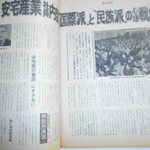 週刊読売 1976年昭和51年2 21 特別企画 慶応義塾大学 五つ子 ロートレック ロッキード社の３７億献金 児玉誉士夫 マルセルの画像8