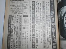 サンデー毎日 1974年昭和49年7 28 中国雑技団 福田 田中内閣 西村晃 朝丘雪路 中川一郎 シェリー_画像7