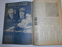 サンデー日本 1958年昭和33年7 21 東日本新聞社 日本海軍作戦 福留繁開戦史 天皇は真珠湾攻撃を知っていたか？ 秘密兵器_画像9