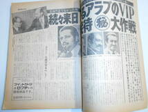 週刊サンケイ 1974年昭和49年2 1 早乙女リエ アメリカ混浴天国サンタバーバラ 赤井三郎150億遺産 高松塚古墳変死 関根世津子_画像3