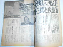 週刊サンケイ 1974年昭和49年2 1 早乙女リエ アメリカ混浴天国サンタバーバラ 赤井三郎150億遺産 高松塚古墳変死 関根世津子_画像4