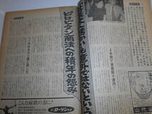 週刊文春 1974年昭和49年7 1 いしだあゆみ 隅田川下り 小佐野賢治 ピロピタン商法 婦人誘拐 田中角栄 スリー ディグリーズ_画像5