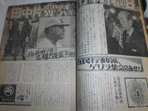 サンデー毎日 1974年昭和49年8 4 萩原健一 ショーケン エクソシスト 藤本義一 輪島功一 平島栄子/古谷野知子 中山千夏 南田洋子 女子体操_画像5