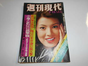 週刊現代 1974年昭和49年7 11 韓国無法裁判 日米世論の総攻撃 南昌子 参院選 最終予想 篠ヒロコ イーデスハンソン 池田大作 創価学会