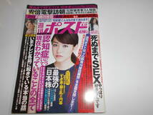 週刊ポスト 2014年平成26年6 13 女子アナビキニ 脊山麻理子/謎の美女・祥子/高砂淳二・世界の星空旅行 死ぬまでSEX 桐谷美玲 エロエロ草紙_画像1