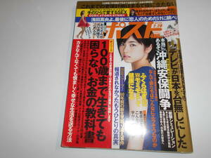 週刊ポスト 2014年平成26年2 28 小芝風花 脊山麻理子 てのひらで愛するSEX 金田正一 美食探偵 彼女はキレイだった