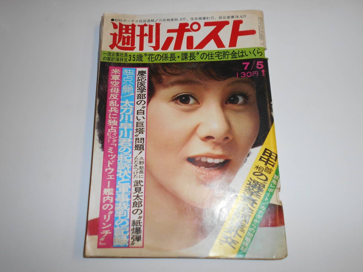 2025年最新】Yahoo!オークション -山口百恵(写真週刊誌)の中古品 2025年最新】Yahoo!オークション -山口百恵(写真週刊誌)の中古品