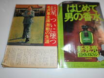 週刊朝日 1976年昭和51年9 24 中国の赤い巨星 毛沢東逝く 栗原小巻 大竹しのぶ アルカポネ 田中佐和 中国共産党_画像2