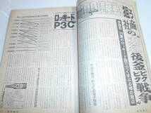 週刊朝日 1976年昭和51年5 7 八千億商戦を狙う商社の丸紅後釜戦争 上野しのぶ 紀宮様 奈良 鎌倉 張本暴行事件 ガッツ石松 斎藤恵子_画像7