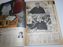 週刊朝日 1976年昭和51年４30 相本久美子 ロッキード事件 検察 中曽根幹事長 ラオス貴族 旧日本軍伍長 山根良人 長島ジャイアンツ 古谷一行_画像9