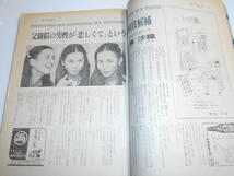 週刊朝日 1975年昭和50年11 7 竹井みどり 中国劇画の水滸伝 南沙織 山本恵美子 千葉哲也 川村敦子 ８時だよ全員集合 ドリフターズ 欽ドン_画像6