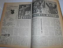 週刊朝日 1975年昭和50年4 4 三島由紀夫の手紙 若尾文子 司葉子 吉永小百合 陸鷲 大学合格者高校別一覧 京マチ子 浅丘ルリ子　蝶々_画像8