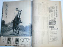 週刊サンケイ 1958年昭和33年10 5 民謡人気投票 悪徳ブーム 女教師スト 力士のスポンサー後援会 乗馬クラブ ポールアンカ 司葉子 阿波踊り_画像10