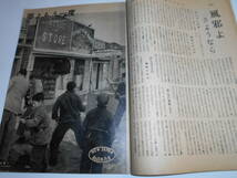 週刊サンケイ 1955年昭和30年2 13 役所の機密文書 ドムニツキー文書 高峰秀子 吉田茂首相 第二の千歳米軍 大谷智子 力道山_画像8