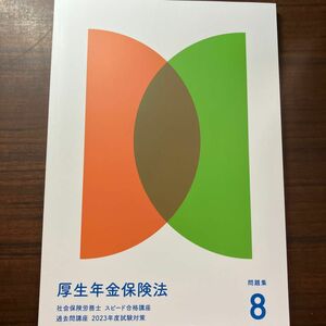 社会保険労務士　