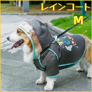 犬用レインコート (Mサイズ) ペット服 雨具 犬服 お散歩 かわいい コーギー