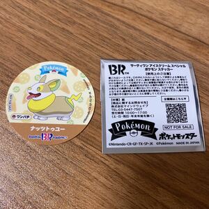 【新品】ワンパチ ランダムステッカー ポケモン 31 サーティワン アイスクリーム コラボ特典 シール 2023