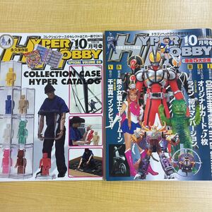 ハイパーホビー Vol.61 2003年10月号 付録付き 未開封カード付き