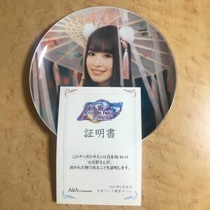 乃木坂46 乃木坂リズムフェスティバル 乃木フェス 当選品 五期生 小川彩 直筆サイン入り 絵皿 グッズ 非売品 5期生 レアグッズ