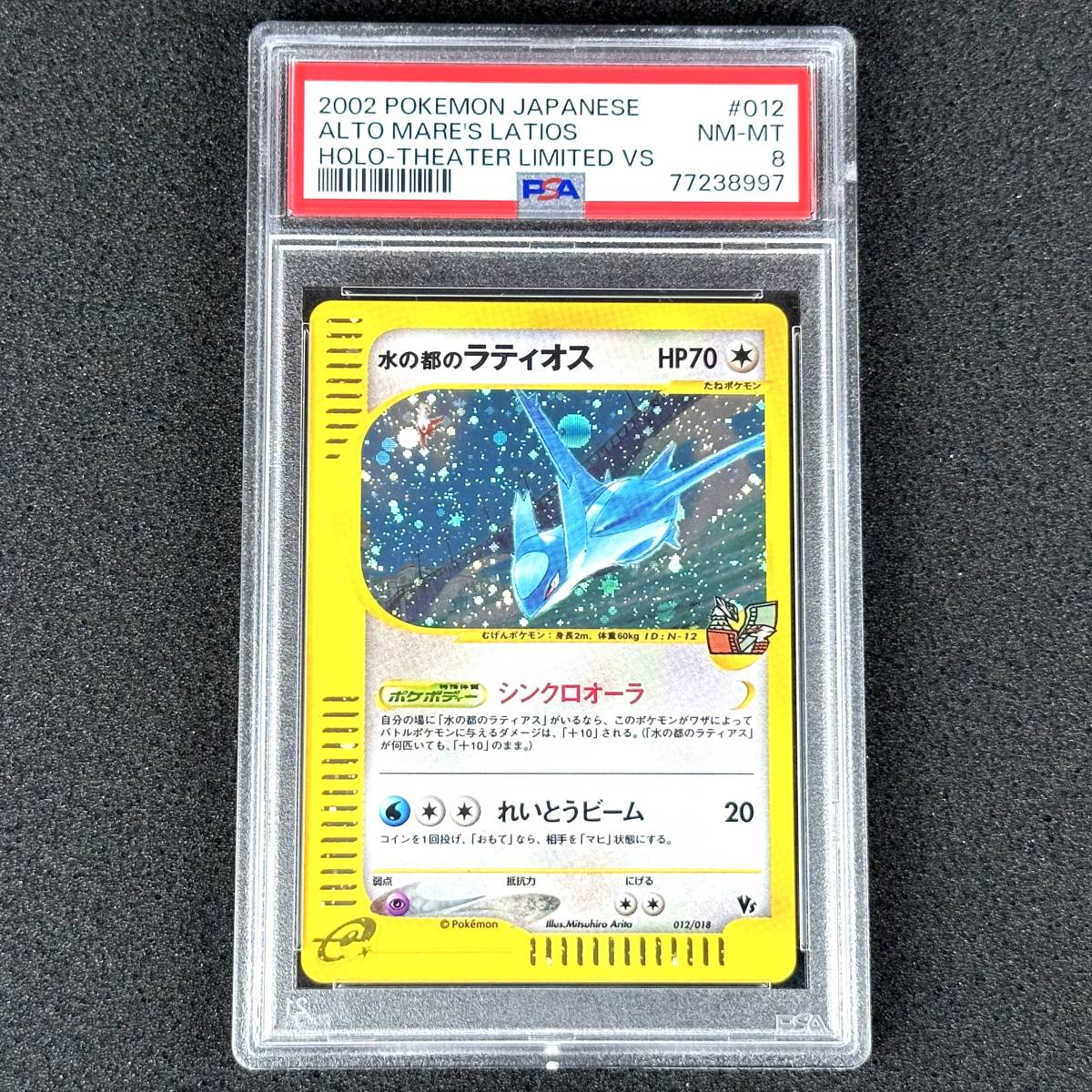 PSA8 水の都のラティオス 2002 劇場限定 VS パック ポケモ | JChere