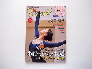 Croise ( black waze) Vol.54(2014 year 04 month number )* special collection = ballet * exercise . small face *...* small .!(DVD appendix attaching )