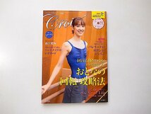 Croise (クロワゼ)Vol.74〔2019年 4 月号〕●特集=おとなの「回転」攻略法★ハンドメイドのレオタード（クララ別冊）_画像1