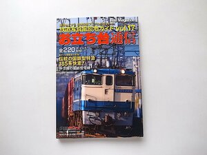 お立ち台通信 VOL.17鉄道写真撮影地ガイド■伝統の国鉄型特急185系/中京圏の国鉄型電機