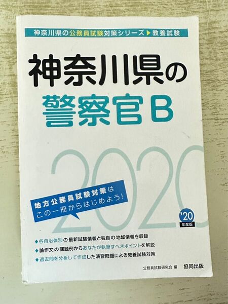 公務員試験　問題集　高卒　警察官