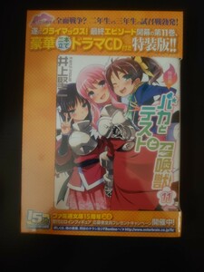 バカとテストと召喚獣 11巻 ドラマCD付き特装版 未開封 井上堅二