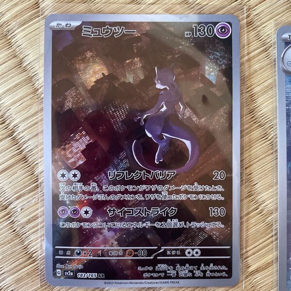 ポケモンカード151 ミュウツー ニョロゾ キャタピー