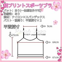 ピンクハート柄Fサイズ 柄プリントリブ素材 スポーツブラトップ ヨガウェア トップス スポーツブラ単品 ピラティス トレーニング 揺れない_画像9