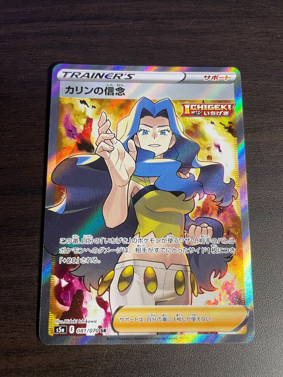最安値 ポケモンカード ポケカ カリンの信念 sr|PayPayフリマ