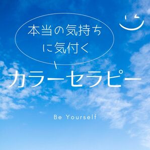 ◇メッセージカード付◇自分に気づく、思いを整理する、カラーセラピー