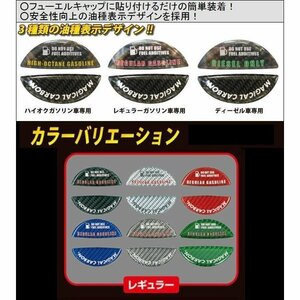 【ハセプロ】★テザー付用 マジカルカーボン フューエルキャップ エンブレム★SUBARU（スバル）レギュラー/レッド【CFER-1R】