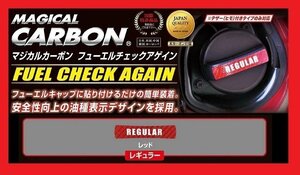 【ハセプロ】 ★フューエルチェックアゲイン★LEXUS（レクサス）レギュラー/レッド (CFCAR-1R)