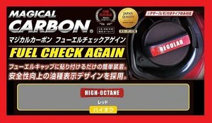 【ハセプロ】 ★フューエルチェックアゲイン★NISSAN（ニッサン/日産）ハイオク/レッド (CFCAH-2R)