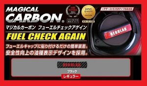 【ハセプロ】 ★フューエルチェックアゲイン★NISSAN（ニッサン/日産）レギュラー/ブラック (CFCAR-2)