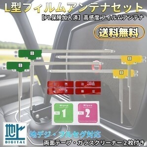 即発! TZ-NAV01 クラリオン ( トヨタ純正 QY-7843A-T ) 地デジ フィルムアンテナ 両面テープ 取説 ガラスクリーナー付 送料無料