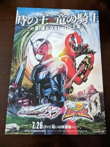 劇場版 仮面ライダージオウ 騎士竜戦隊リュウソウジャー 映画 チラシ ぬりえ