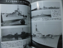 グランドパワー別冊 1998年5月号 ファイティングシップシリーズNo.9 ドイツ海軍 水上艦艇〈4〉[2]A2151_画像3