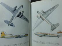 COLOUR POCKET ENCYCLOPAEDIA 旅客機 CIVIL AIRLINERS since 1946 K.マンソン 著 鶴書房 1972年発行[1]C0439_画像8
