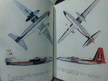 COLOUR POCKET ENCYCLOPAEDIA 旅客機 CIVIL AIRLINERS since 1946 K.マンソン 著 鶴書房 1972年発行[1]C0439_画像7