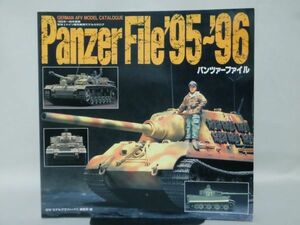 Panzer File’95～’96 パンツァーファイル 1995年～96年度ドイツAFVモデルカタログ 大日本絵画[1]B0719