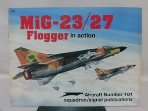 洋書 Aircraft Number 101 ミグ23/27フロッガー 写真資料本 MiG-23/27 Flogger in action squadron/signal publications発行[1]Z0083