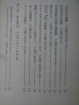 【P】Uボート作戦 W・フランク 著／実松譲 訳 図書出版社[2]C0482_画像4