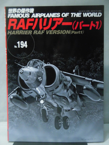 世界の傑作機 Vol.194 RAFハリアー（パート1）[1]A2016